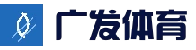 关于广发体育｜广发体育(中国)官方网站