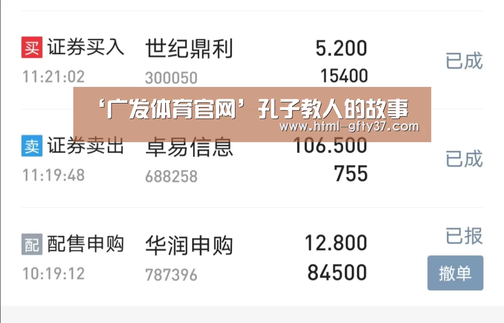 ‘广发体育官网’孔子教人的故事