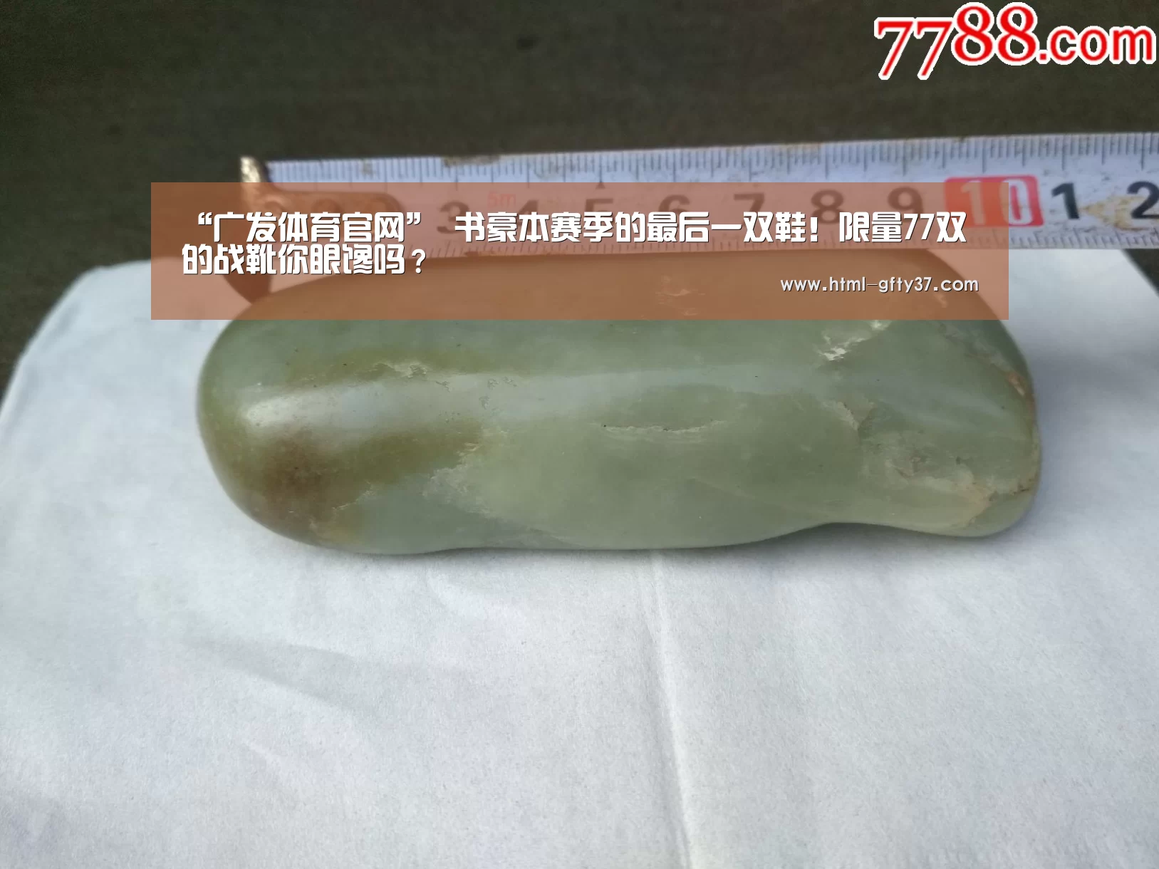 “广发体育官网”
书豪本赛季的最后一双鞋！限量77双的战靴你眼馋吗？