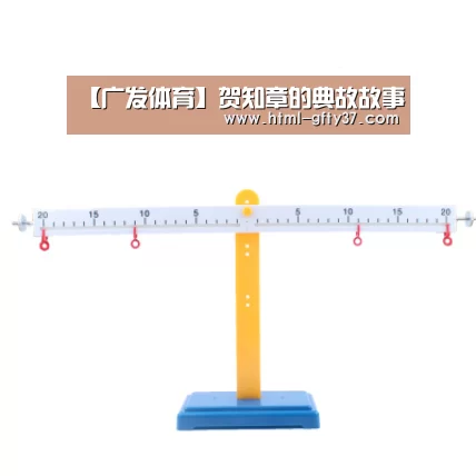 【广发体育】贺知章的典故故事(图2) 广发体育